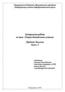 Контрольная работа по темам «Обмен веществ