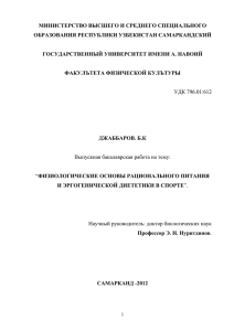 а) Энергетический баланс организма