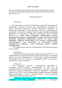 Доклад - Министерство финансов Ставропольского края