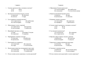 Денисова О.Н. 6 класс Клетки растений и животных