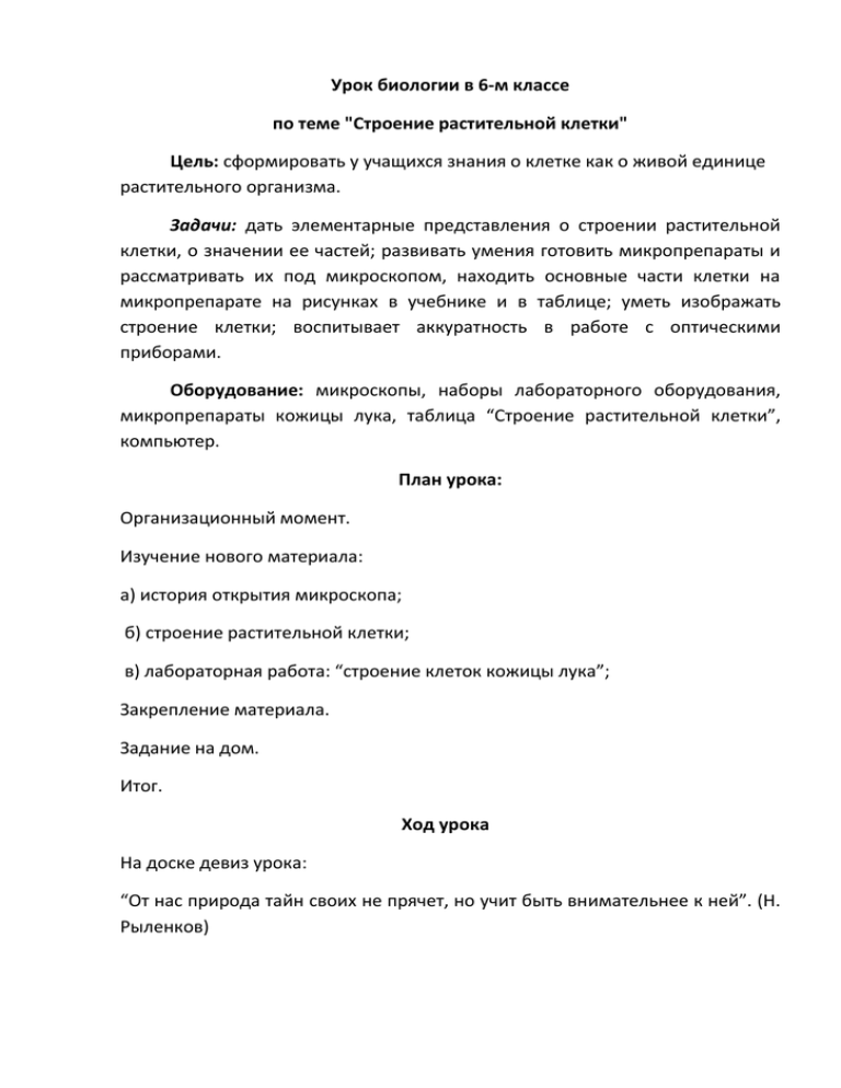 План конспект урока по биологии 9 класс