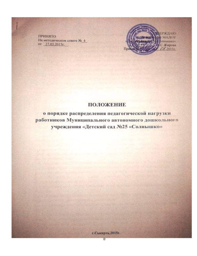 Приказ о распределении педагогической нагрузки в школе образец