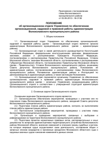 положение - Администрация Волоколамского муниципального