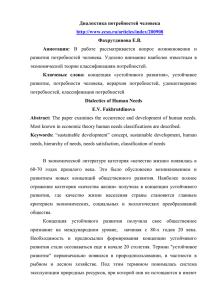 Диалектика потребностей человека http://www.ecsn.ru/articles