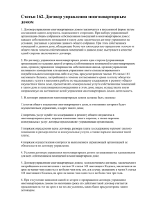 Согласно ст. 162 Жилищного кодекса РФ