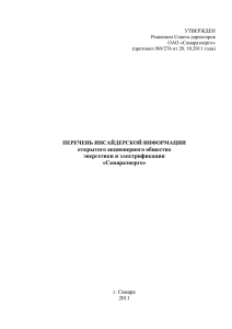 открытого акционерного общества энергетики и электрификации «Самараэнерго»