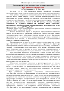 Получение имущественного налогового вычета при продаже