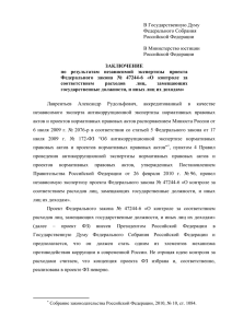 В Государственную Думу Федерального Собрания Российской Федерации