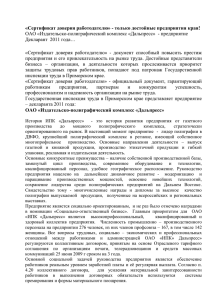 ОАО «Издательско-полиграфический комплекс «Дальпресс