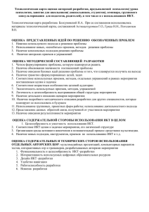 технологическая карта оценки авторской разработки