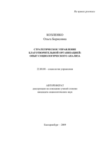 Автореферат - Уральский институт управления РАНХиГС