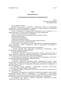 Закон Брянской области от 9 ноября 2015 года № 111-З