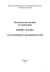 Методическое пособие по написанию бизнес