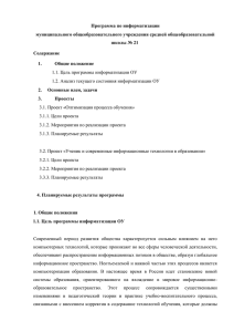 программа информатизации - Образование Костромской области
