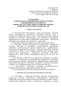 главное управление здравоохранения иркутской области