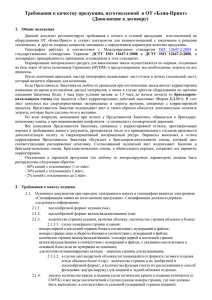 Требования к качеству продукции изготовленной в ОТ «Блиц