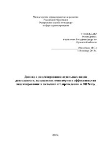 Министерство здравоохранения и развития Российской Федерации Федеральная служба по надзору