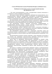 1 Статья 252 Налогового кодекса Республики Беларусь