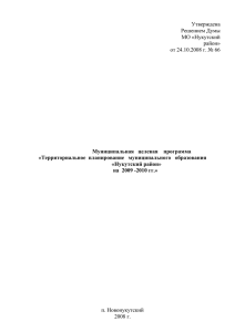 Утверждена Решением Думы МО «Нукутский