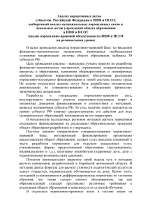 Анализ нормативных актов субъектов Российской Федерации о