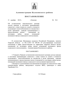 Постановление Администрации Калязинского района №914 от