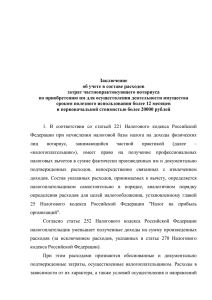 Об учете в составе расходов затрат частнопрактикующего