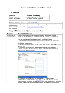 Техническое задание на создание сайта