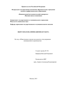 Обзор зарубежных подходов к закупкам инновационной