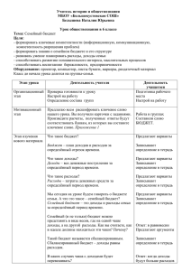 Конспект урока в 6 классе по теме Семейный бюджет