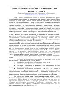 Опыт США по использованию данных опросов работодателей при