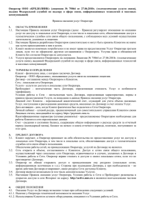 Оператор ООО «КРЕДОЛИНК» (лицензия № 75064 от 27.06