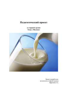 project_milk