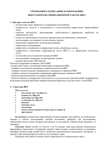 Требования к оформлению выпускной квалификационной работы