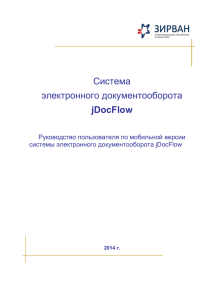 Руководство пользователя. Модуль интеграции с iPad