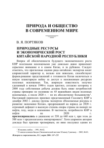 ПРИРОДА И ОБЩЕСТВО В СОВРЕМЕННОМ МИРЕ В. Я. ПОРТЯКОВ ПРИРОДНЫЕ РЕСУРСЫ