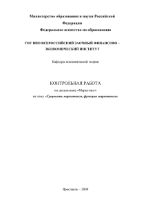 КОНТРОЛЬНАЯ РАБОТА Министерство образования и науки Российской Федерации Федеральное агентство по образованию