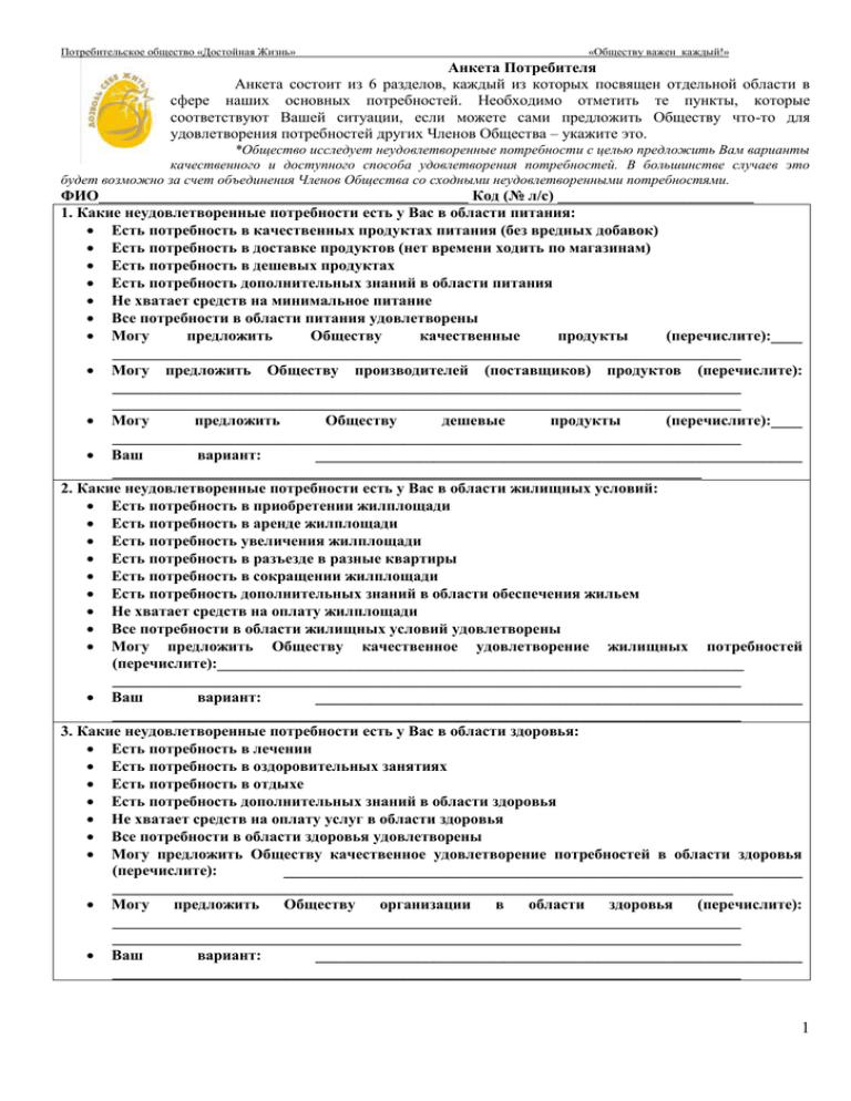 Анкета покупателя магазина образец