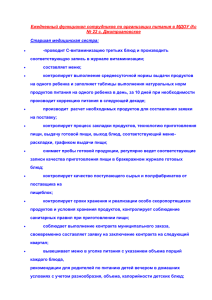 Ежедневный функционал сотрудников по организации питания в