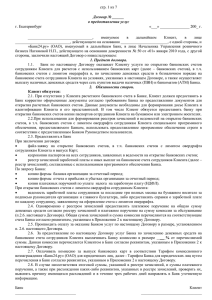 Договор - Банк24.ру