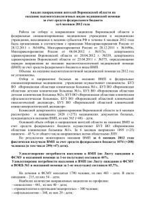 Анализ направления жителей Воронежской области на