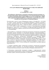 Зарегистрировано в Минюсте России 26 сентября 2014 г. № 34148 ФЕДЕРАЦИИ