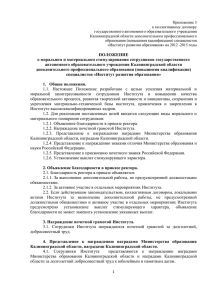 Положение - Калининградский областной институт развития