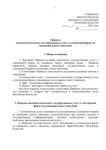 Утверждены приказом Министра транспорта и коммуникаций Республики Казахстан