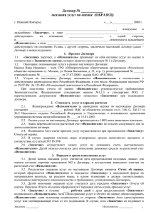 Договор № ОД-03-01 - Российское общество оценщиков