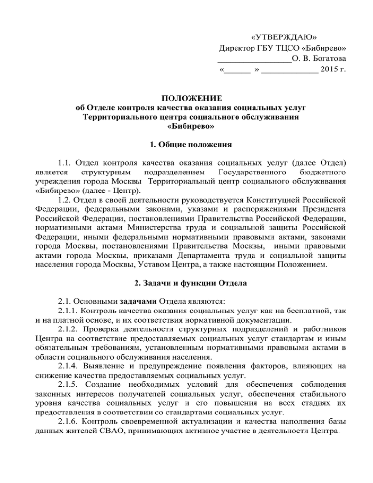 Положение об отделе информационных технологий образец