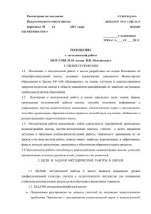 doc, 47 КБ - Средняя общеобразовательная школа№18 имени Н.