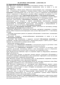 Договор управления многоквартирным домом №19 по ул