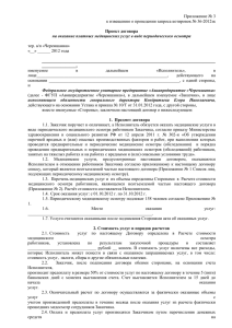Проект договора - ФГУП "Черемшанка"