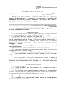 Договор возмездного оказания услуг г. Тольятти