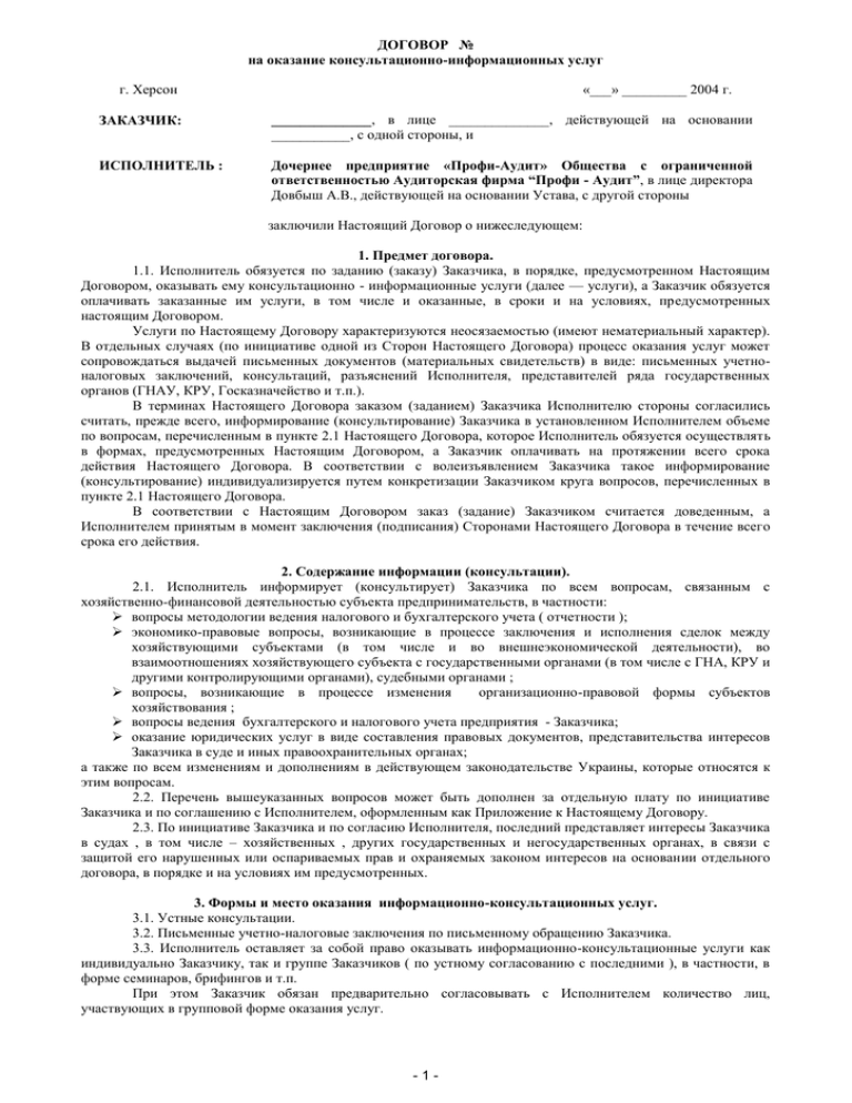 Договор обслуживания частного дома. Договор профи. Форма договора профи ру. Профи образец договор. Договор от профи ру на оказание услуг.